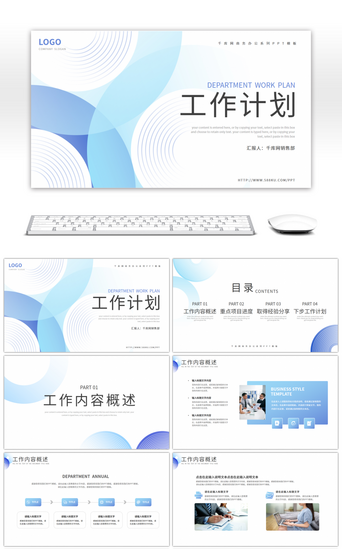 工作内容pptPPT模板_极简商务风个人通用工作计划PPT模板
