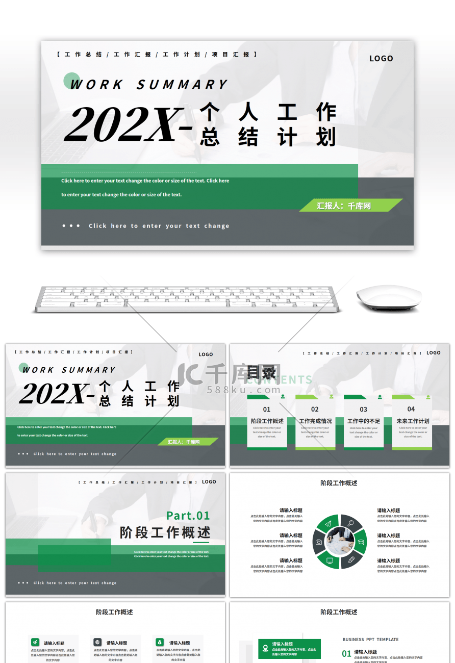 绿色商业个人工作总结计划PPT模板