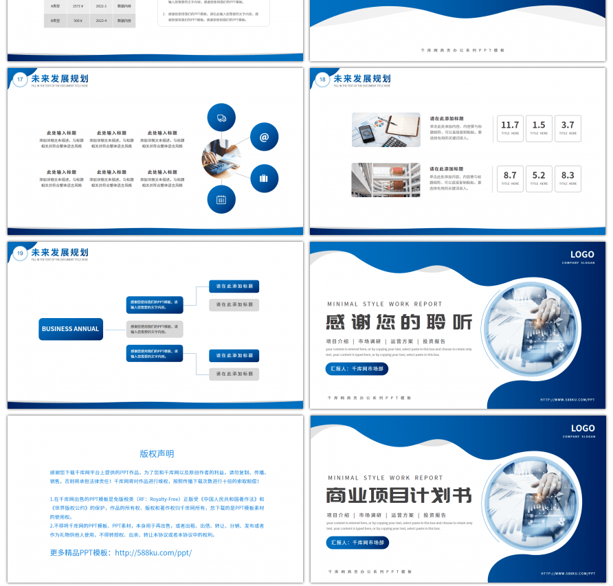 蓝色简约商务风商业项目计划书PPT模板
