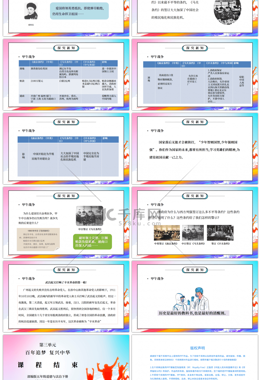 部编版五年级道德与法治下册第三单元《百年追梦复兴中华-不甘屈辱奋勇抗争》第一课时PPT课件