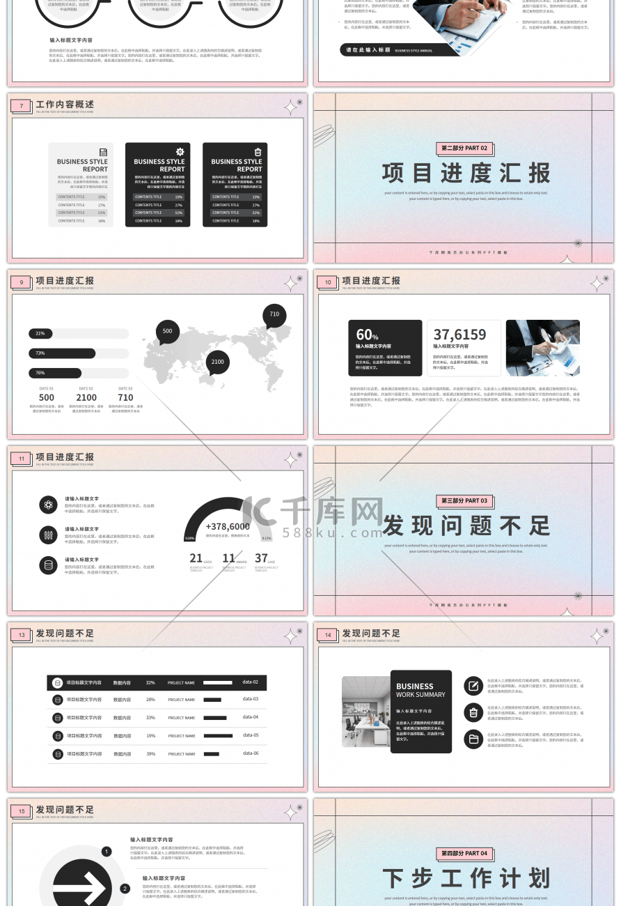 简约时尚风个人工作计划总结PPT模板