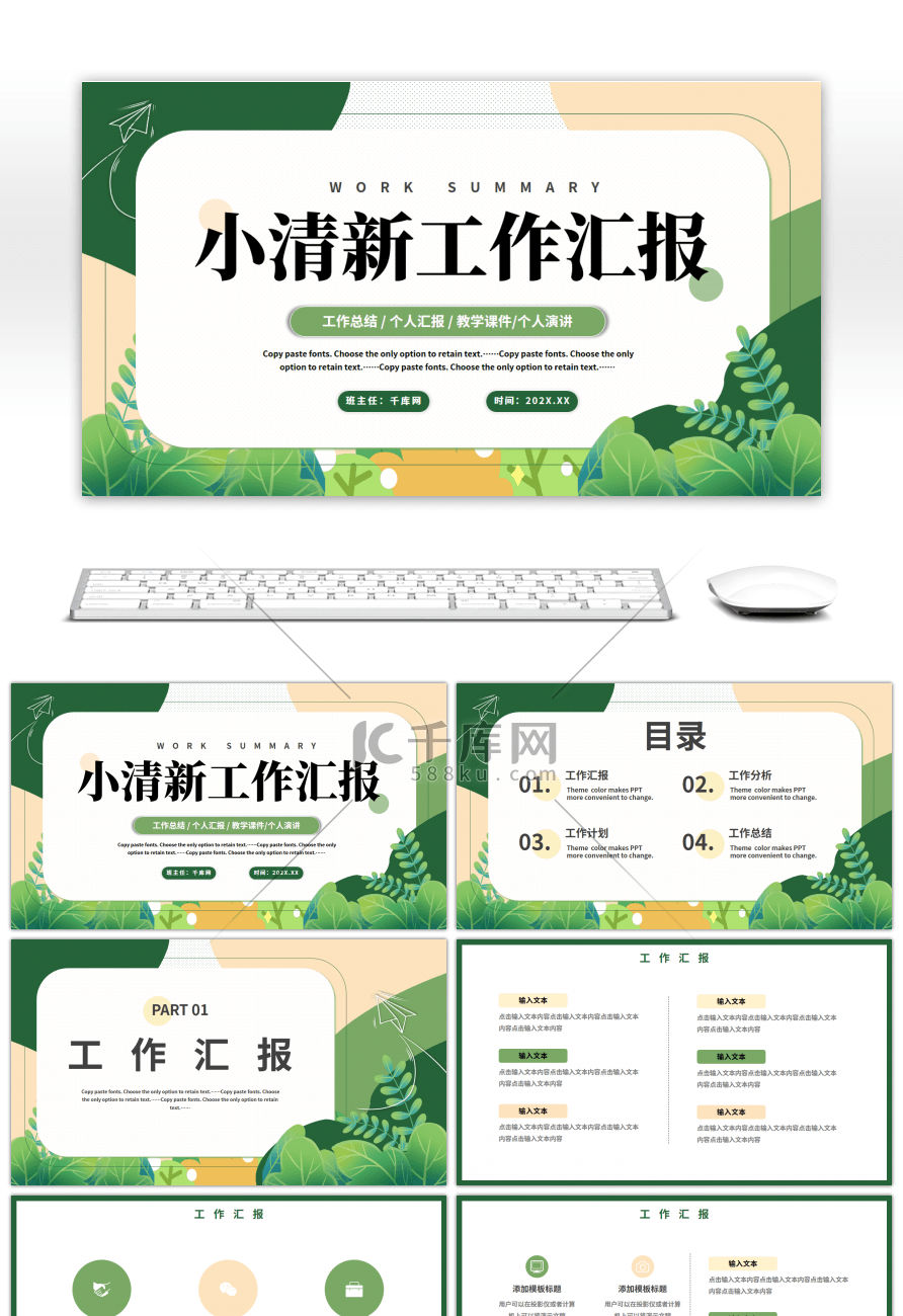 创意小清新工作总结汇报PPT模板