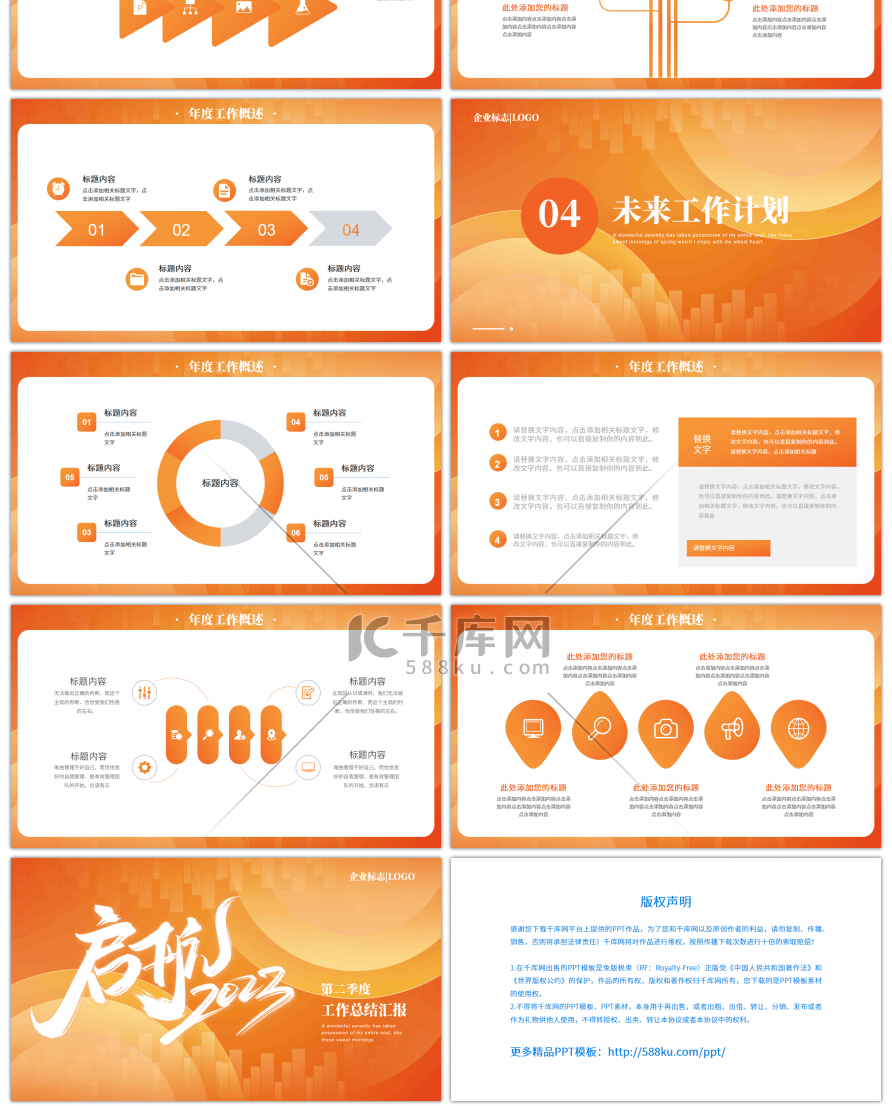 橙色商务风启航2023第二季度计划总结