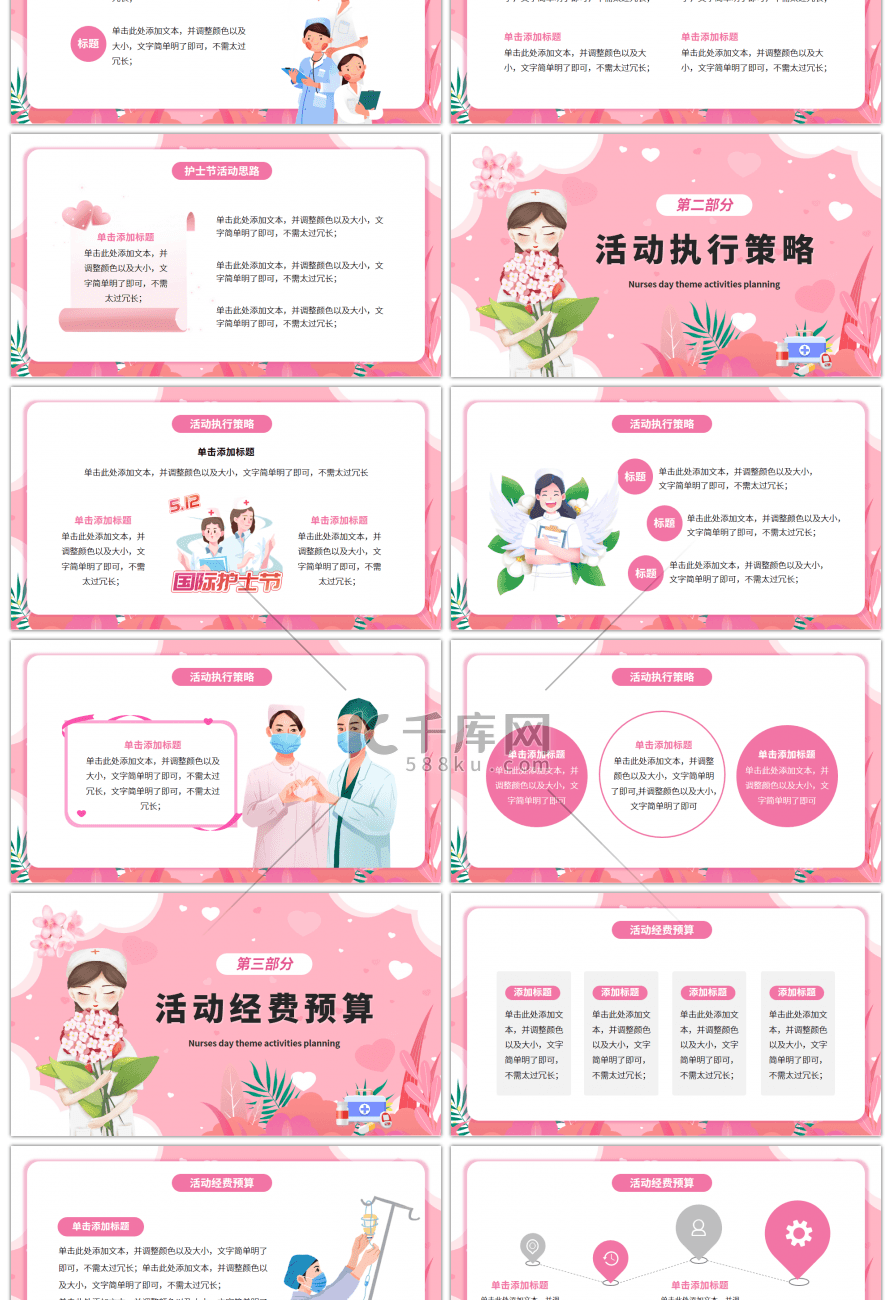 粉色卡通风护士节主题活动策划PPT模板