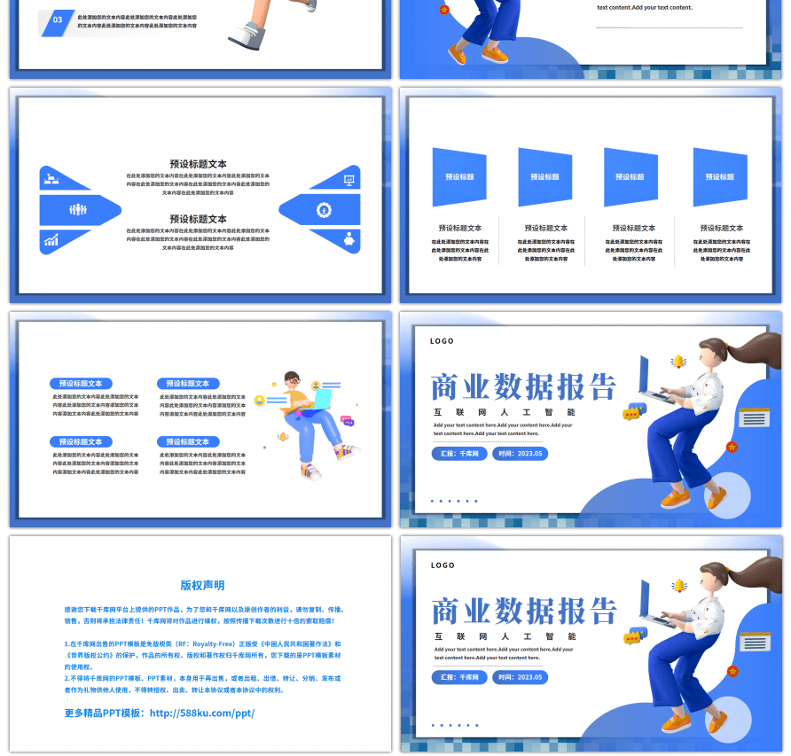 蓝色创意商业数据报告PPT模板