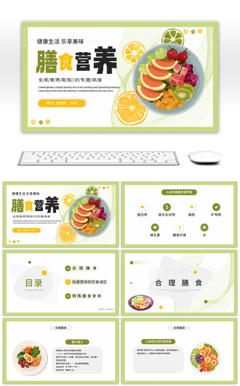 绿色营养健康PPT模板_绿色简约清新全民营养周知识专题讲座PPT