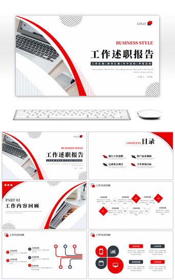 企业介绍简约红色PPT模板_简约红色工作述职报告PPT模板