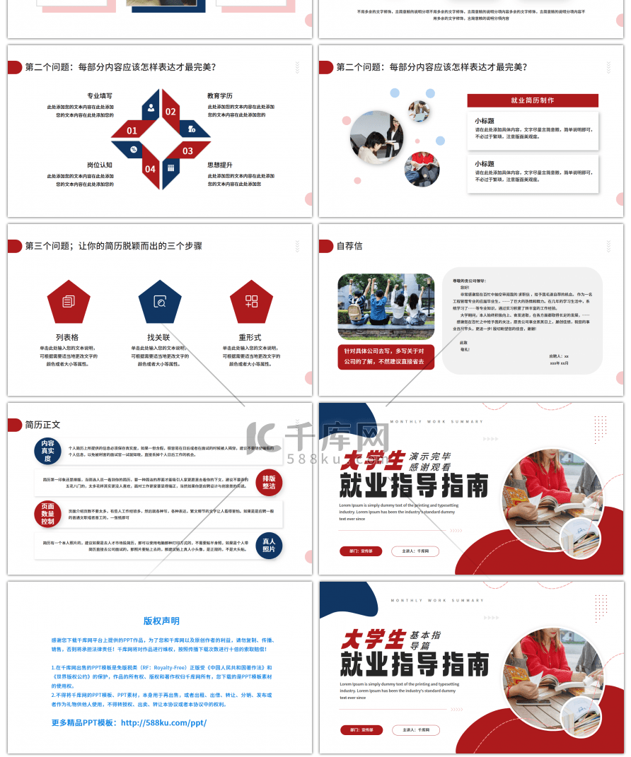 红色简约大学生就业指导指南PPT模板