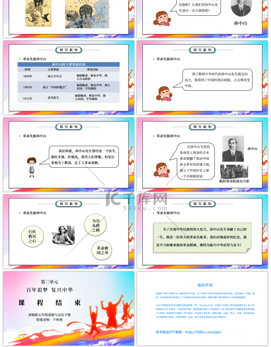 部编版五年级道德与法治下册第三单元《百年追梦复兴中华-推翻帝制民族觉醒》第一课时PPT课件