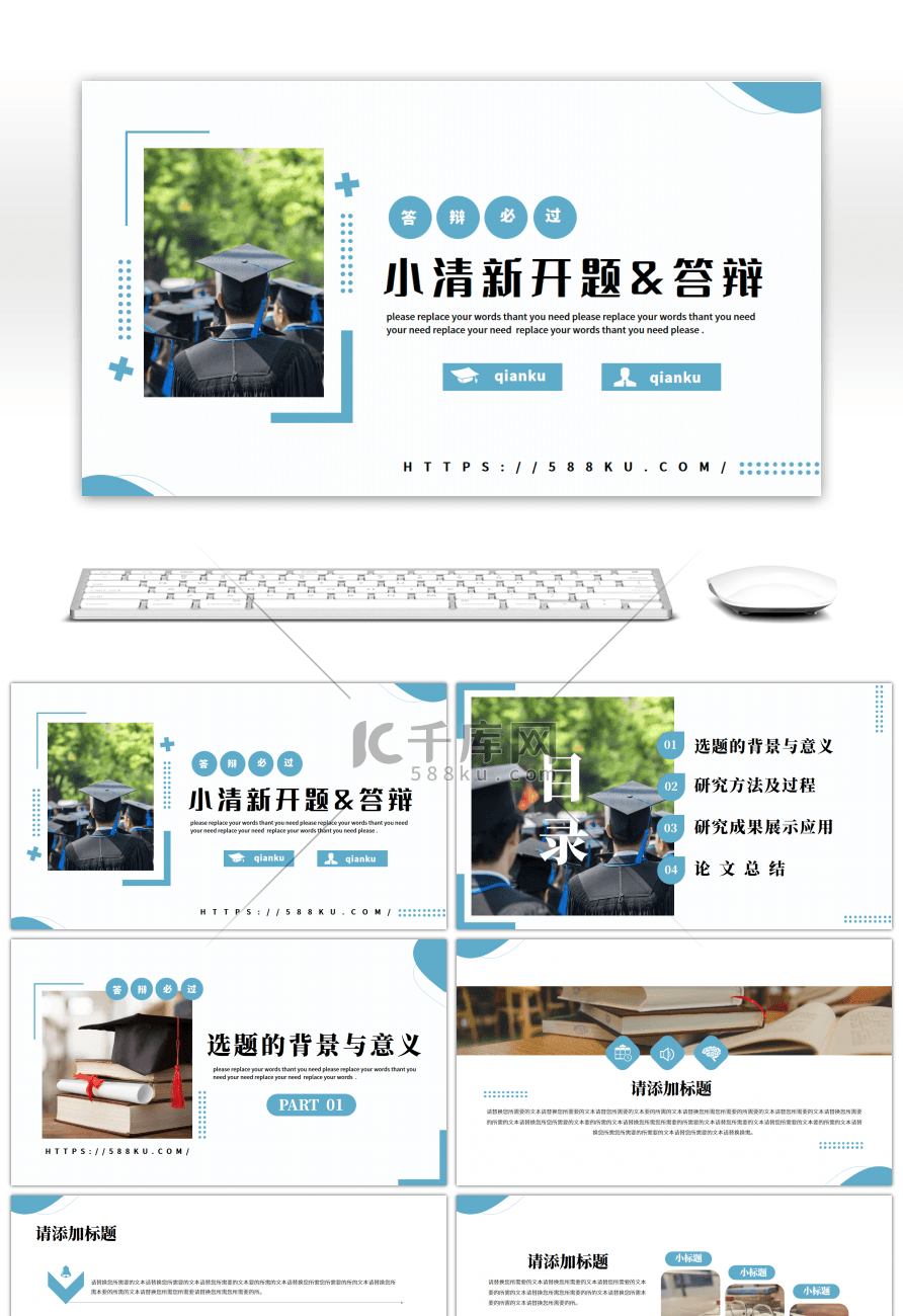 清爽简约小清新毕业论文开题答辩通用PPT
