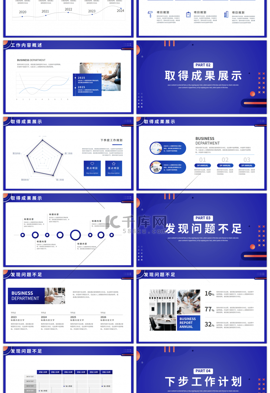 蓝色几何图形通用工作计划总结PPT模板