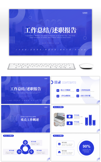 蓝色商务风2023工作总结述职报告PPT