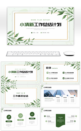 清新小绿叶PPT模板_绿色绿叶小清新简约工作总结计划PPT模板