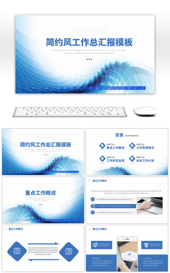 简约工作总PPT模板_简约风工作总汇报通用PPT模板