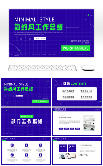 极简报告PPT模板_蓝色极简时尚通用工作计划总结PPT模板