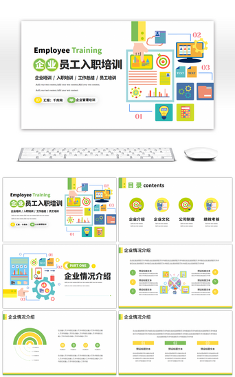 入职企业文化培训PPT模板_企业员工入职培训PPT模板