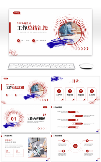 红色商务2023工作总结汇报PPT模板