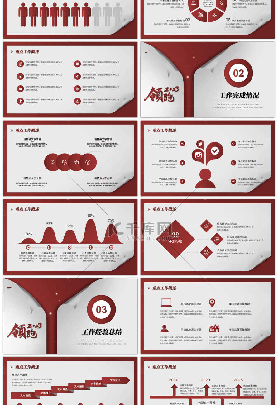 创意红色翻页领跑2023通用PPT模板