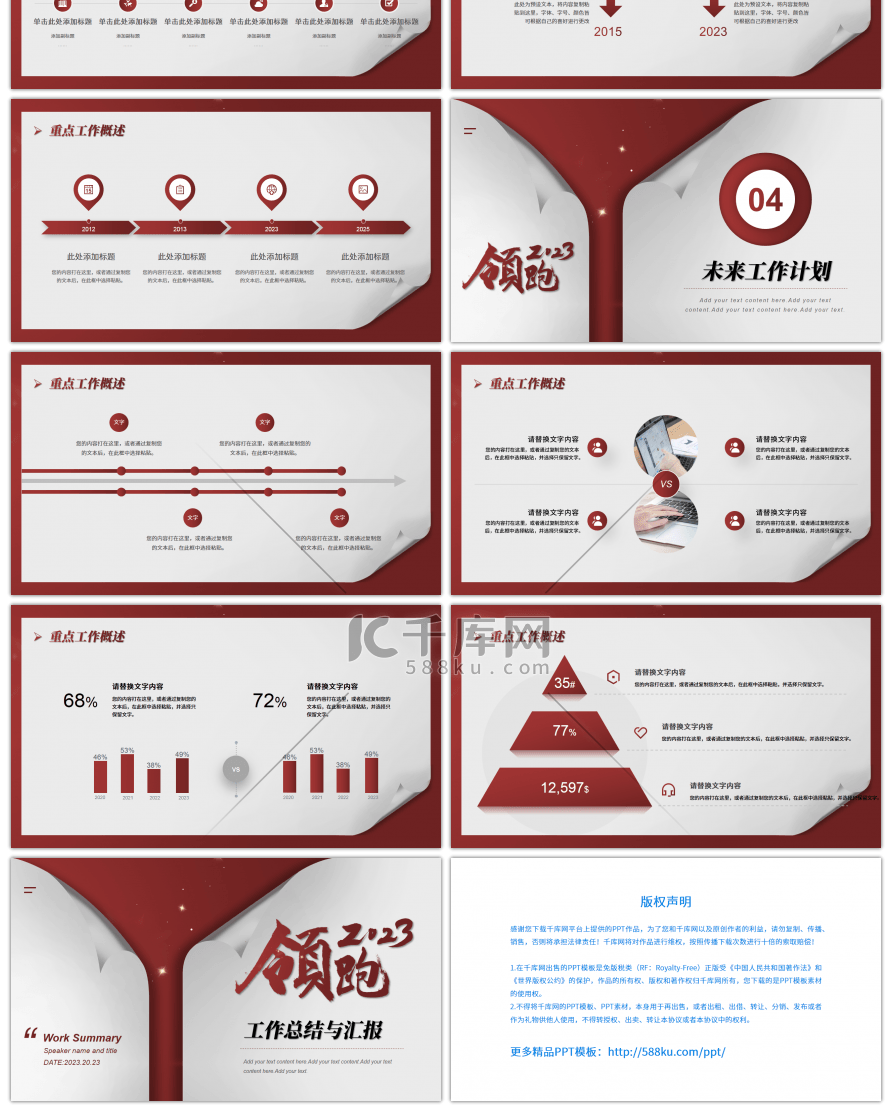 创意红色翻页领跑2023通用PPT模板