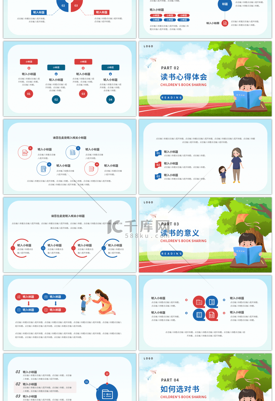 卡通校园儿童读书分享教育PPT模板