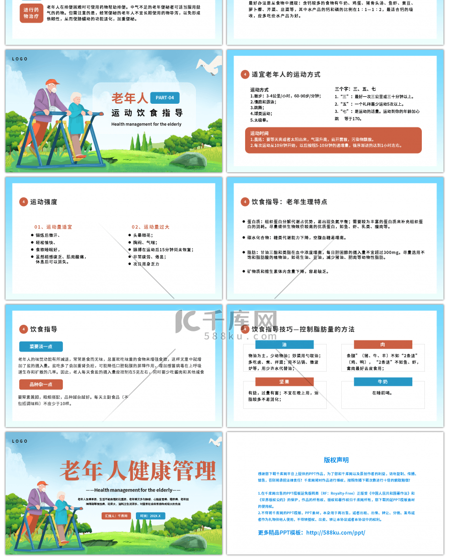 卡通老年人健康管理汇报PPT模板