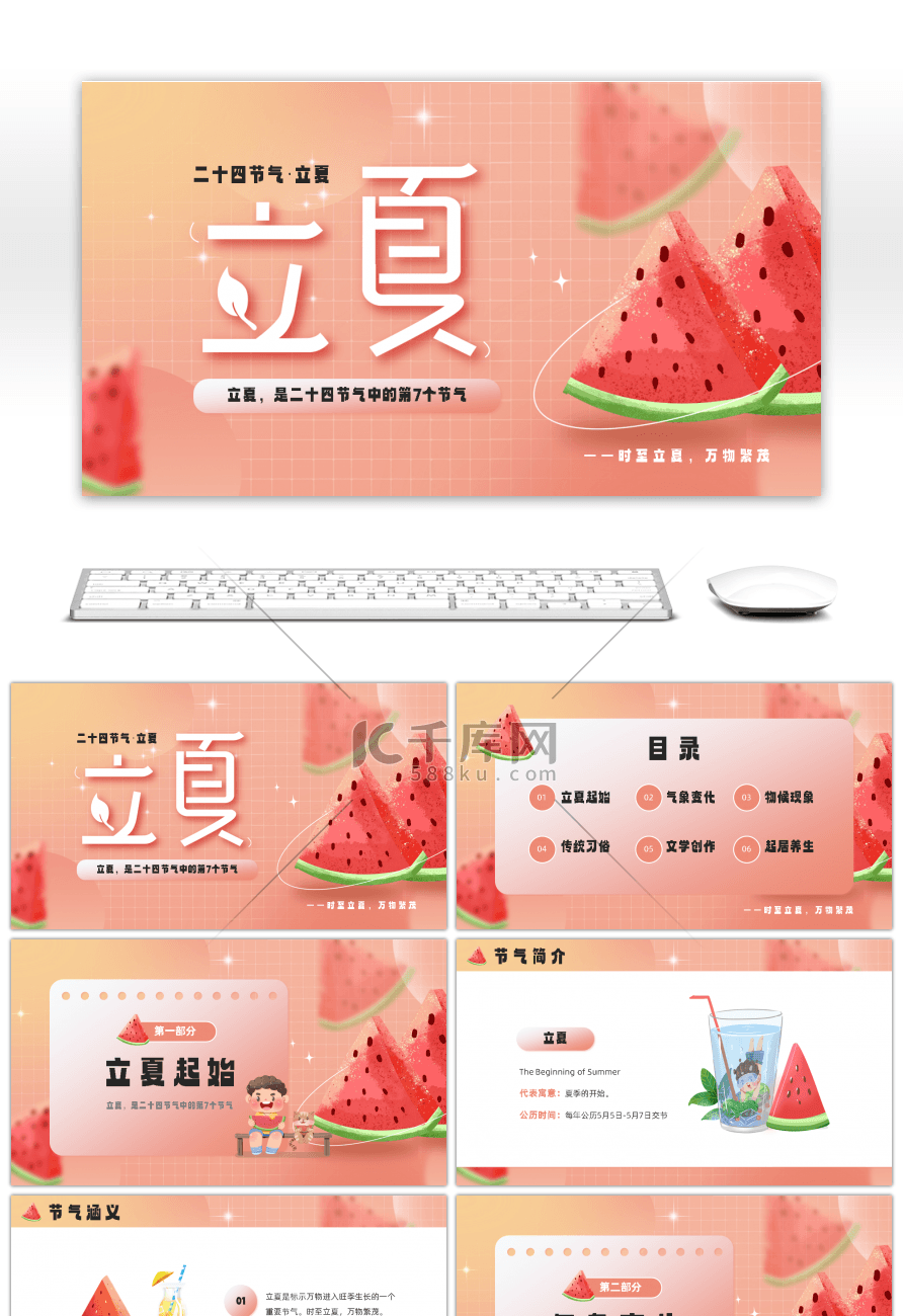 红色卡通风二十四节气之立夏PPT模板