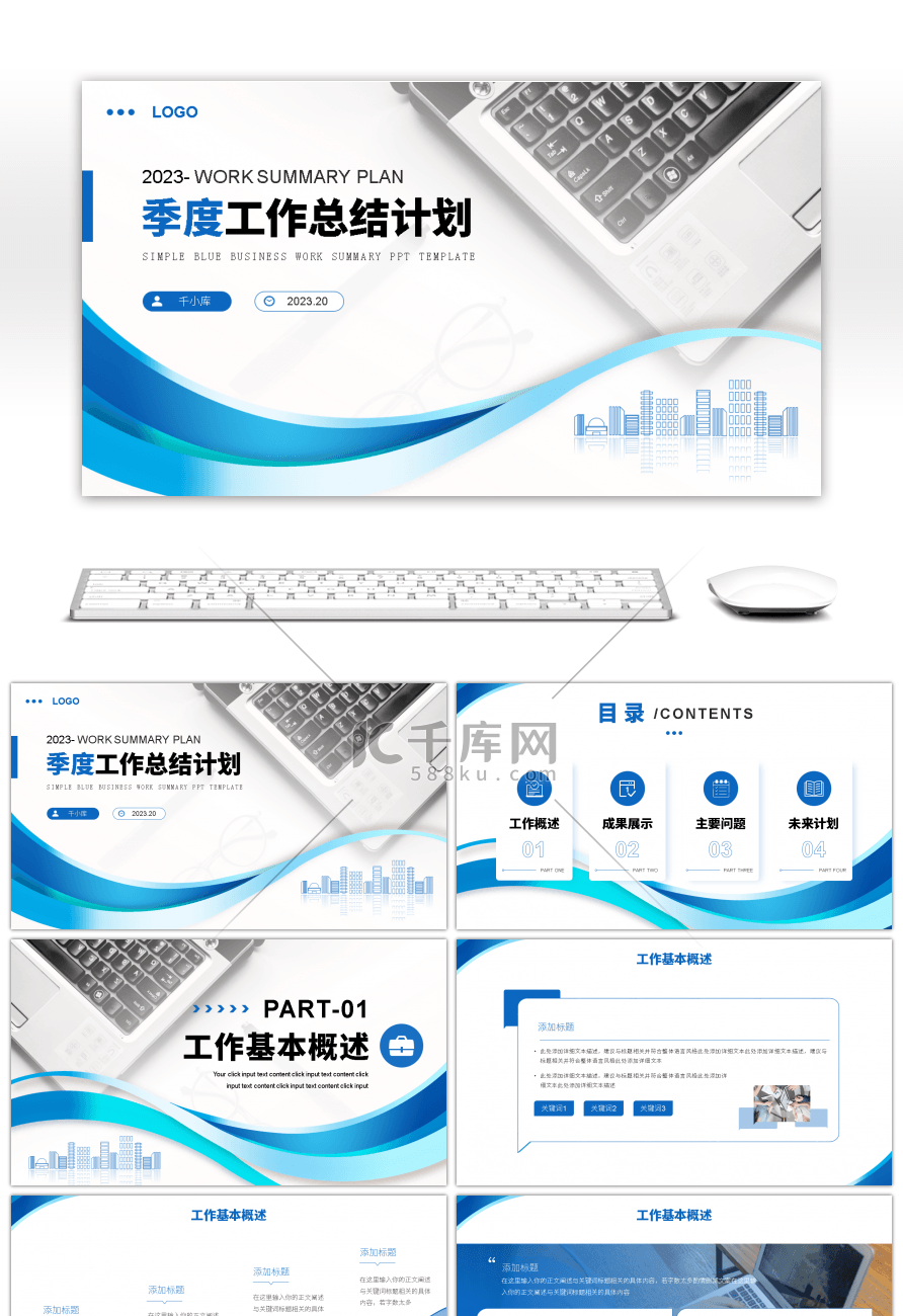 蓝色商务风季度工作总结计划PPT模板