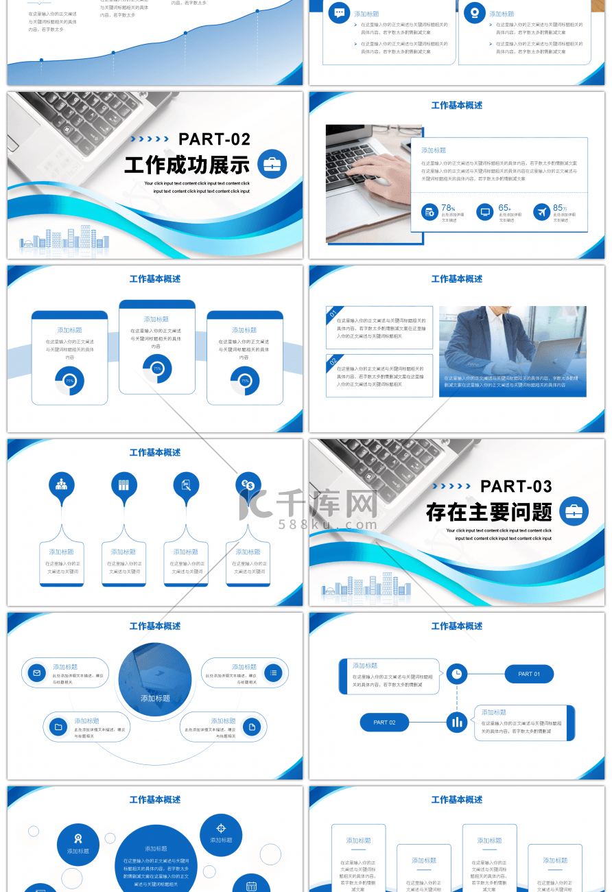 蓝色商务风季度工作总结计划PPT模板