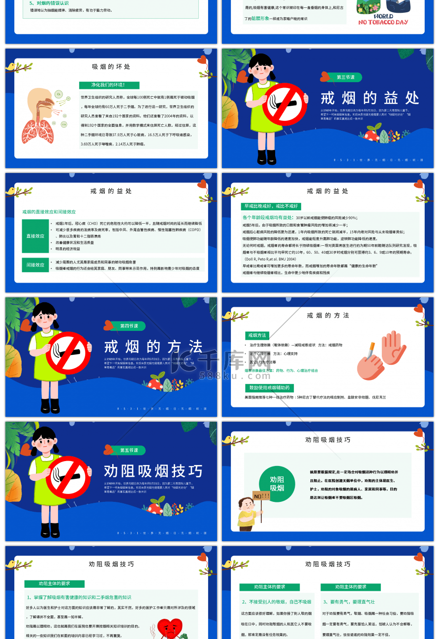 绿色卡通世界无烟日校园无烟主题班会PPT