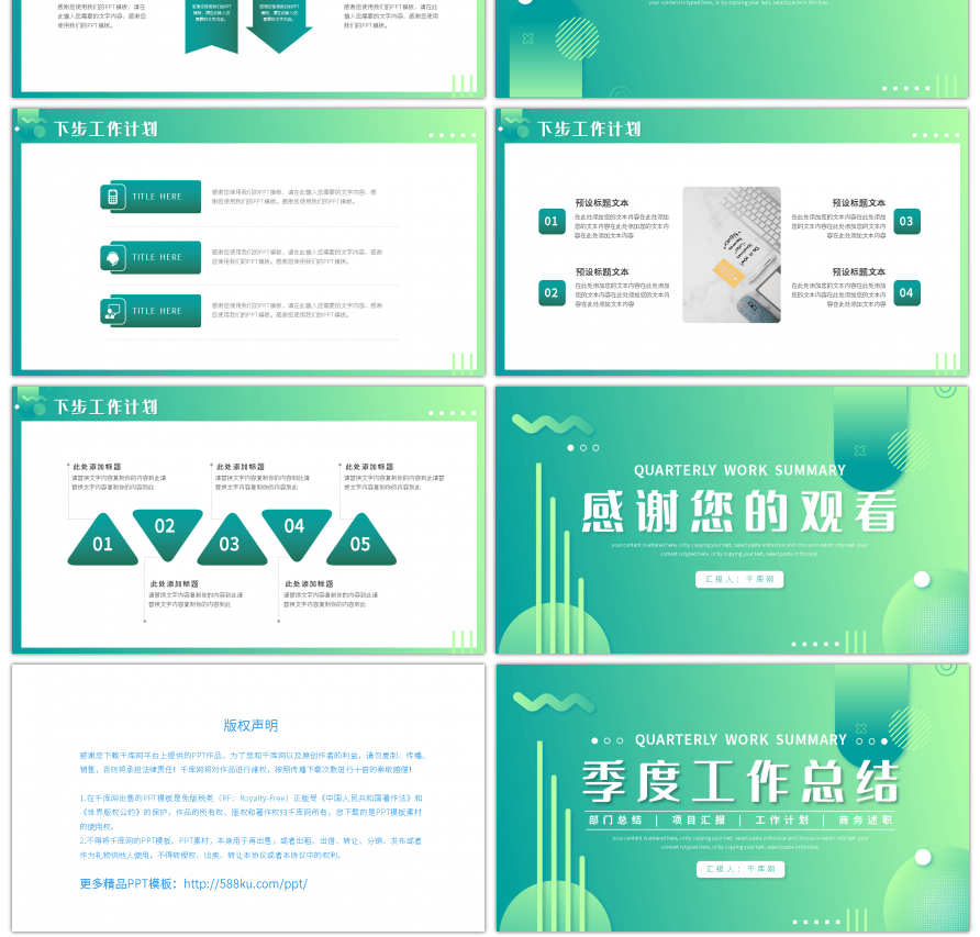 绿色简约时尚季度工作汇报总结PPT模板