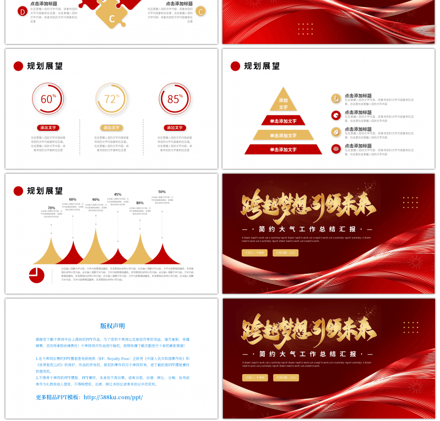 红色金色简约大气工作总结汇报PPT模板