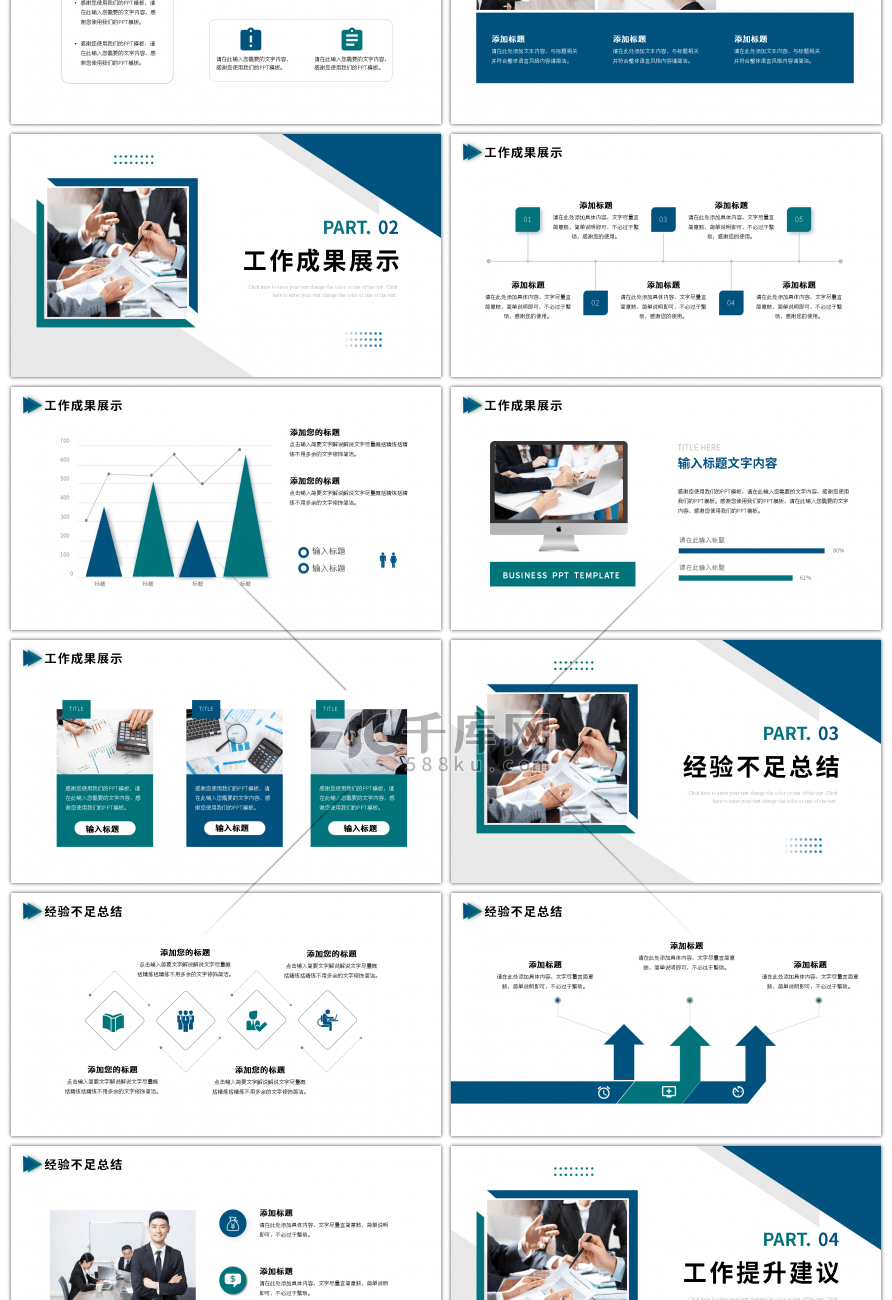 蓝色绿色商务工作总结汇报ppt模板