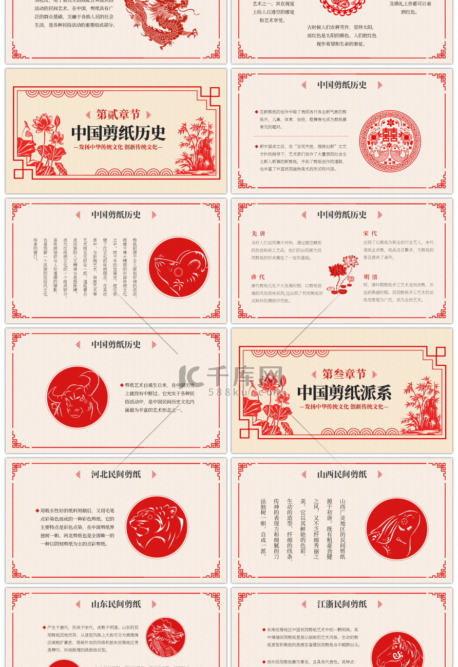 红色中国风简约剪纸文化PPT模板
