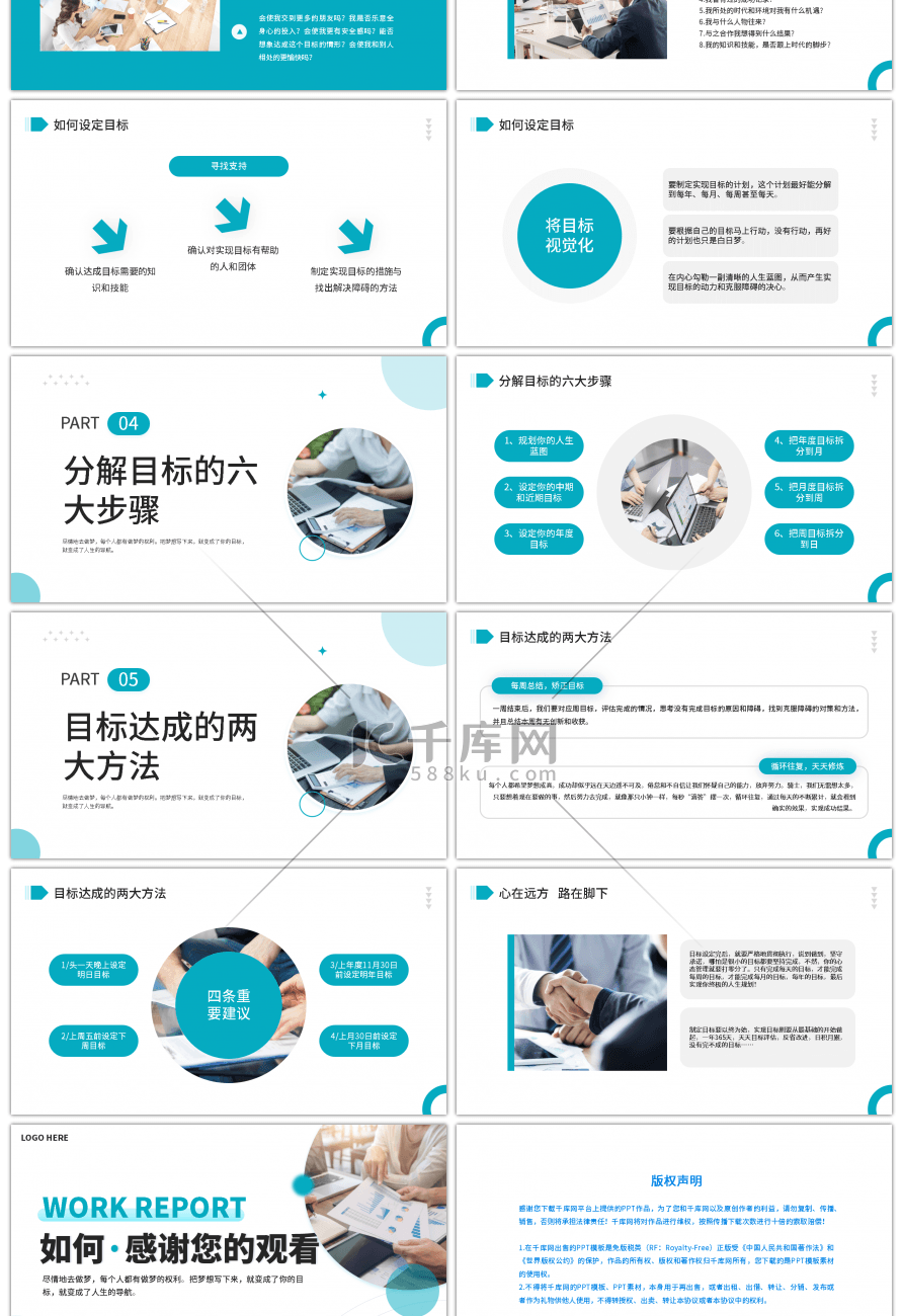 绿色商务培训如何做好目标管理PPT模板