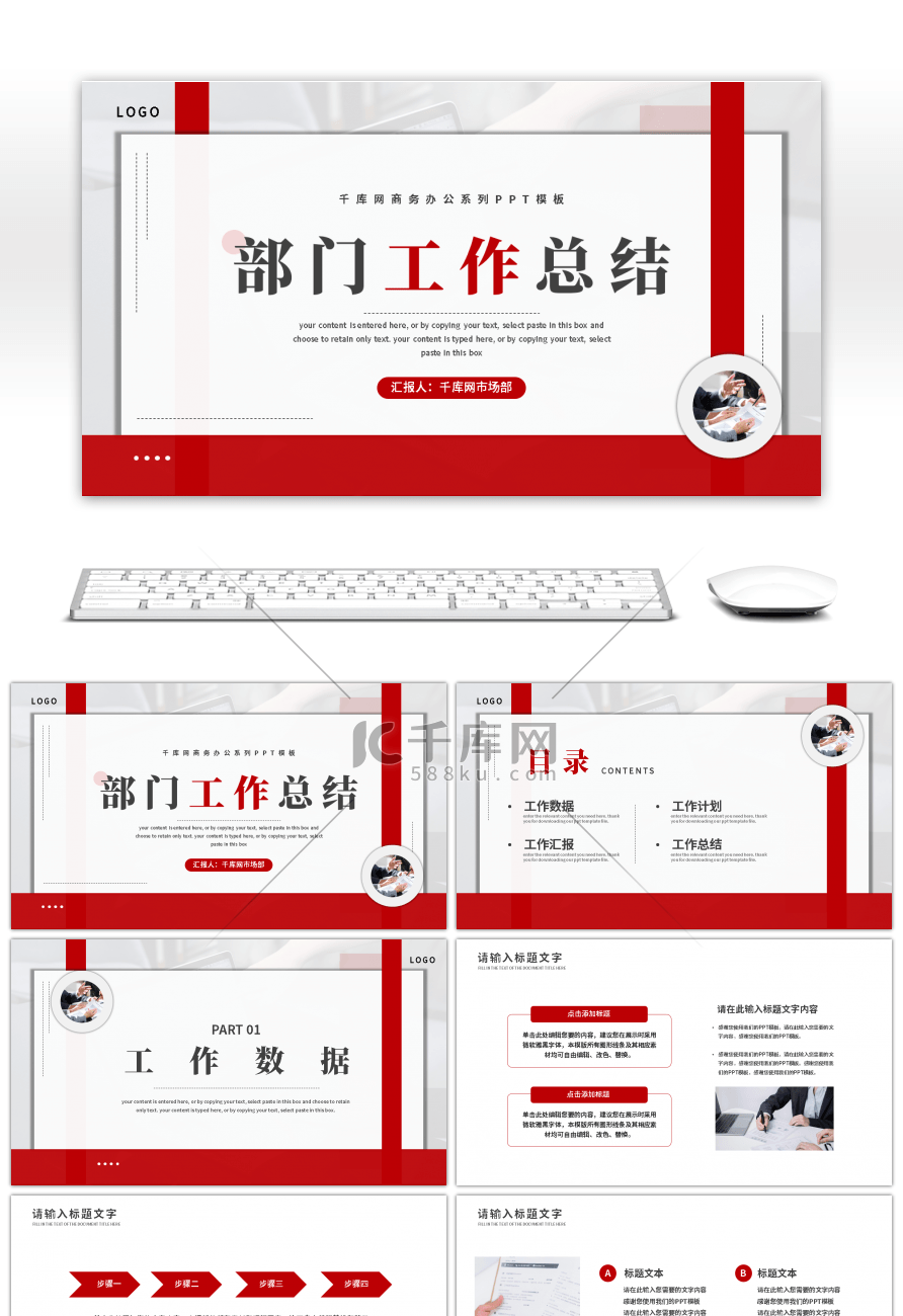 红色商务企业部门工作汇报PPT模板