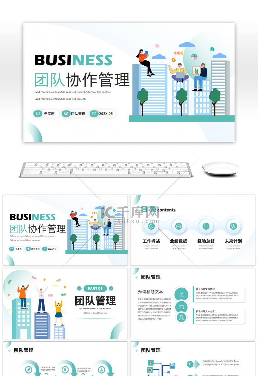 企业团队协作管理培训PPT