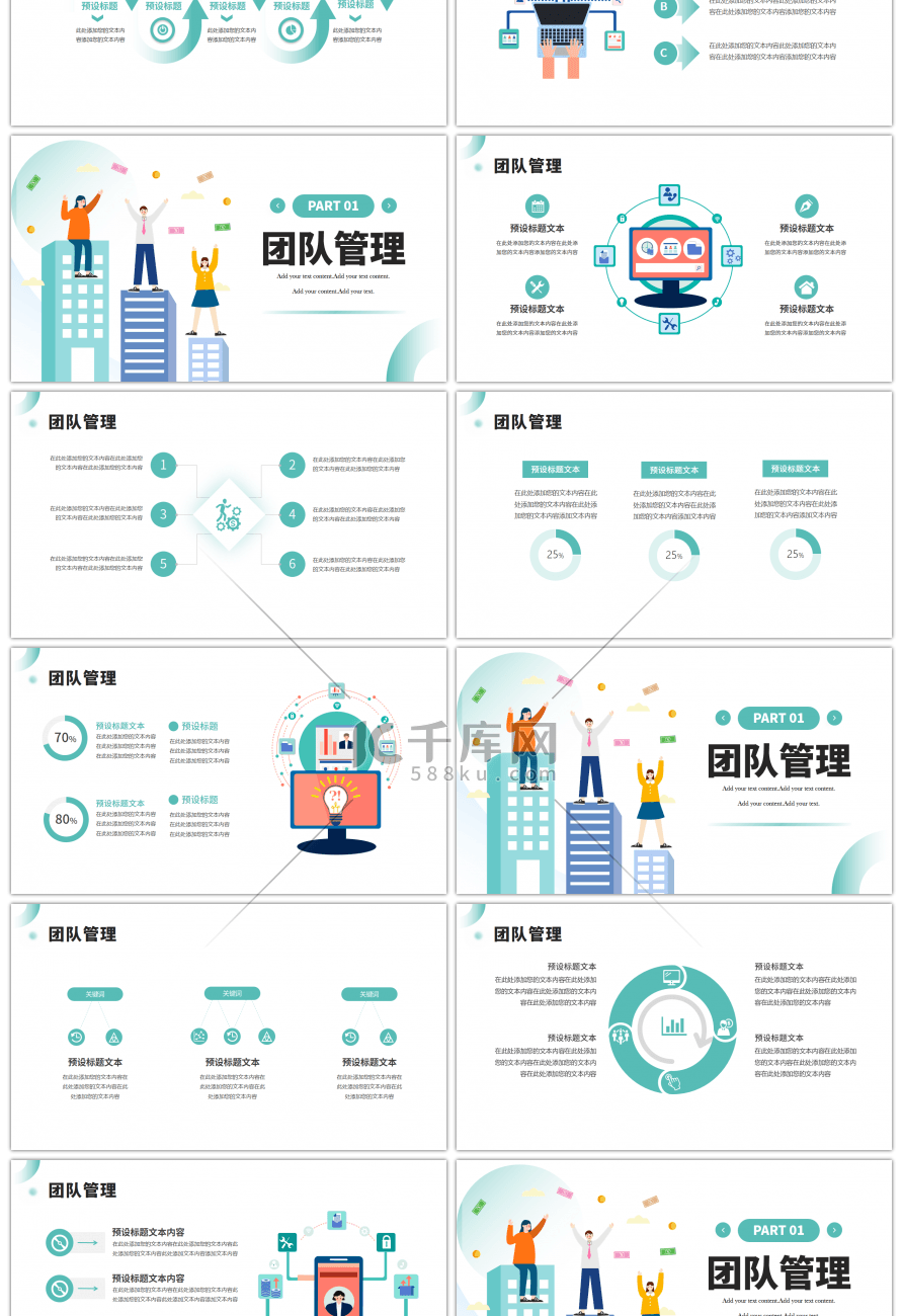 企业团队协作管理培训PPT