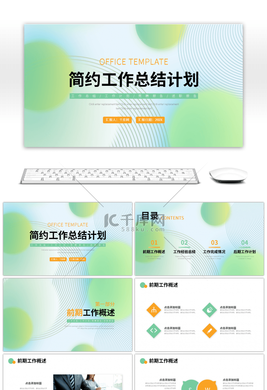 绿色橙色渐变简约工作总结计划PPT模板