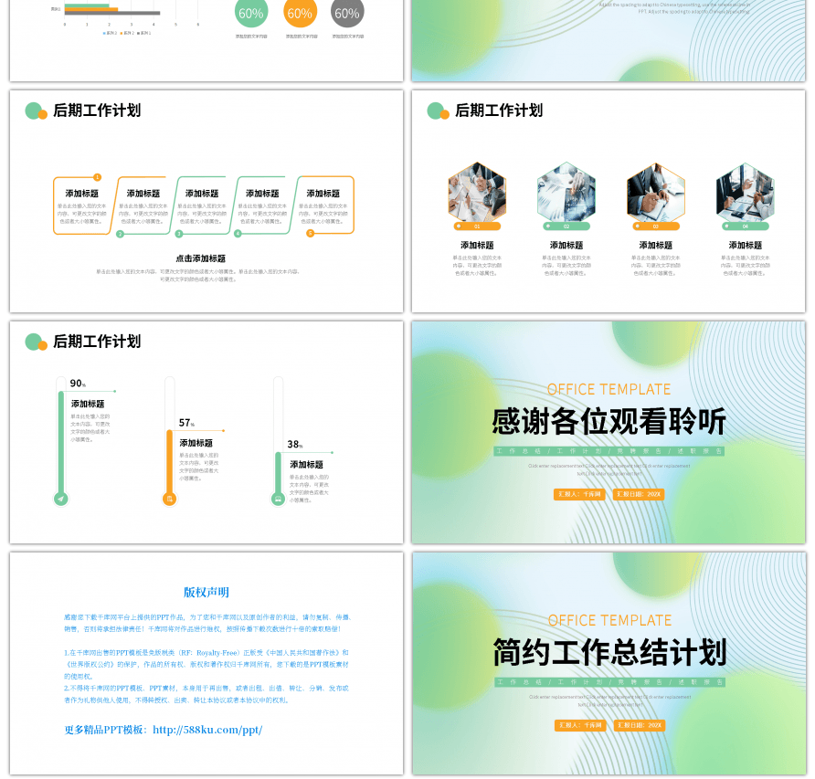 绿色橙色渐变简约工作总结计划PPT模板