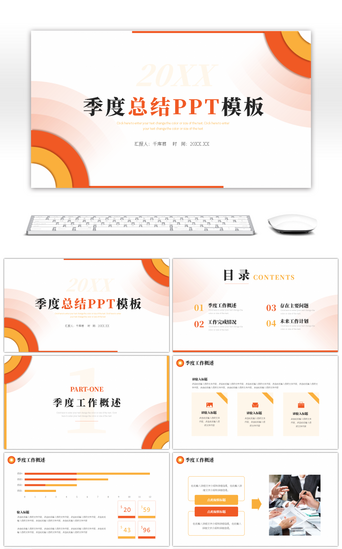 办公室工作PPT模板_橘色橙色季度工作总结汇报PPT模板