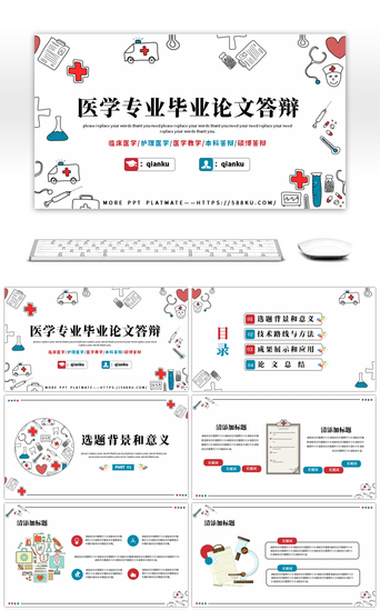 毕业答辩PPT模板_萌系小清新医学专业毕业论文开题答辩通用P