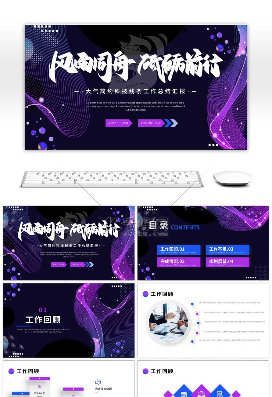 蓝色紫色科技风简约工作总结汇报PPT模板
