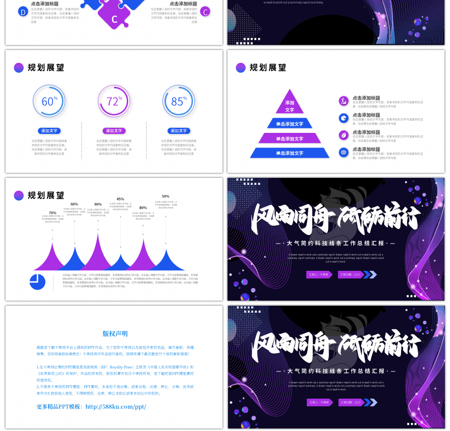 蓝色紫色科技风简约工作总结汇报PPT模板