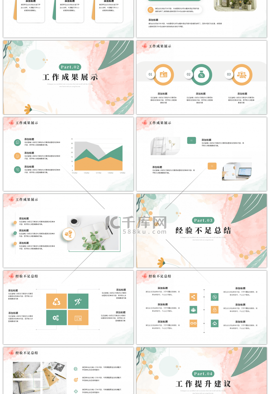 粉色绿色小清新工作总结ppt模板