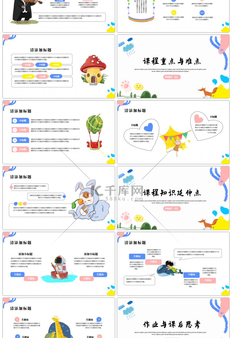 萌系可爱卡通蜡笔涂鸦风教学通用PPT模板