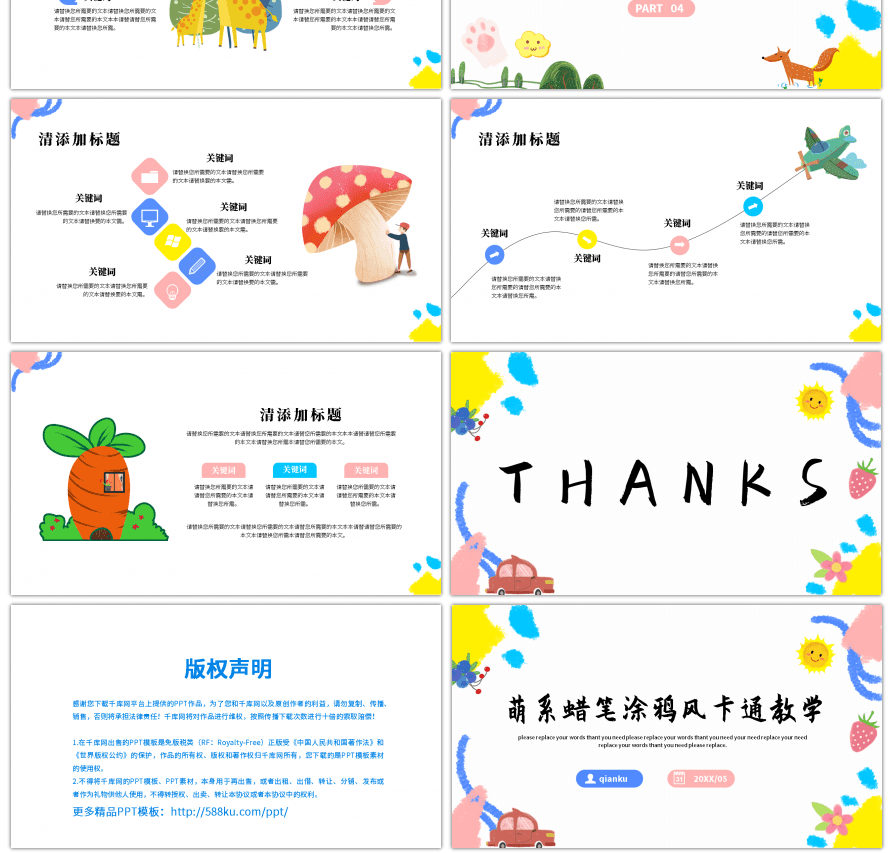萌系可爱卡通蜡笔涂鸦风教学通用PPT模板