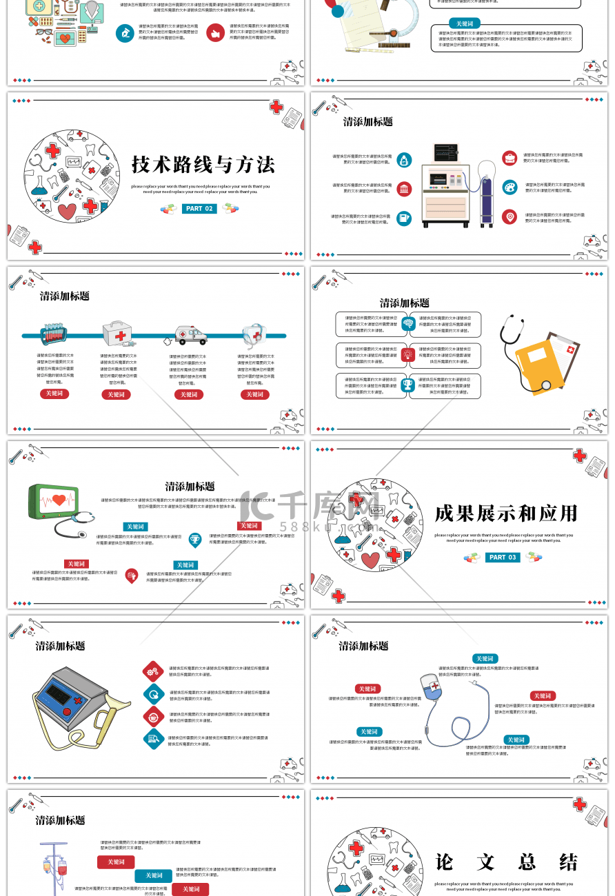 萌系小清新医学专业毕业论文开题答辩通用P