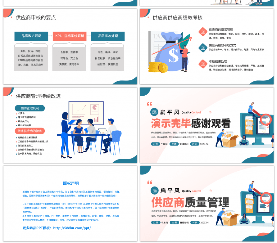 蓝色简约扁平商务供应商质量管理PPT模板