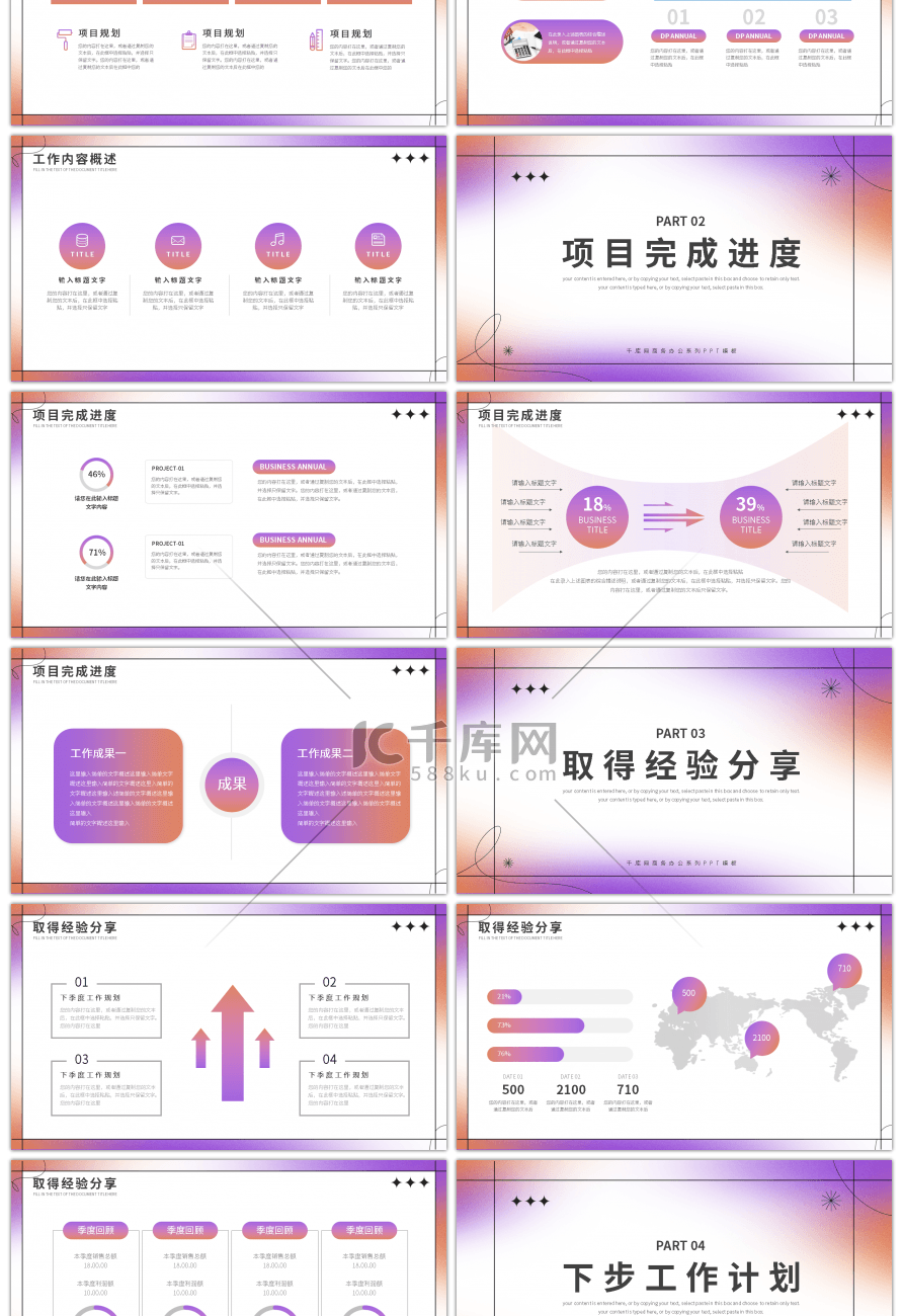 简约渐变弥散通用工作汇报总结PPT模板