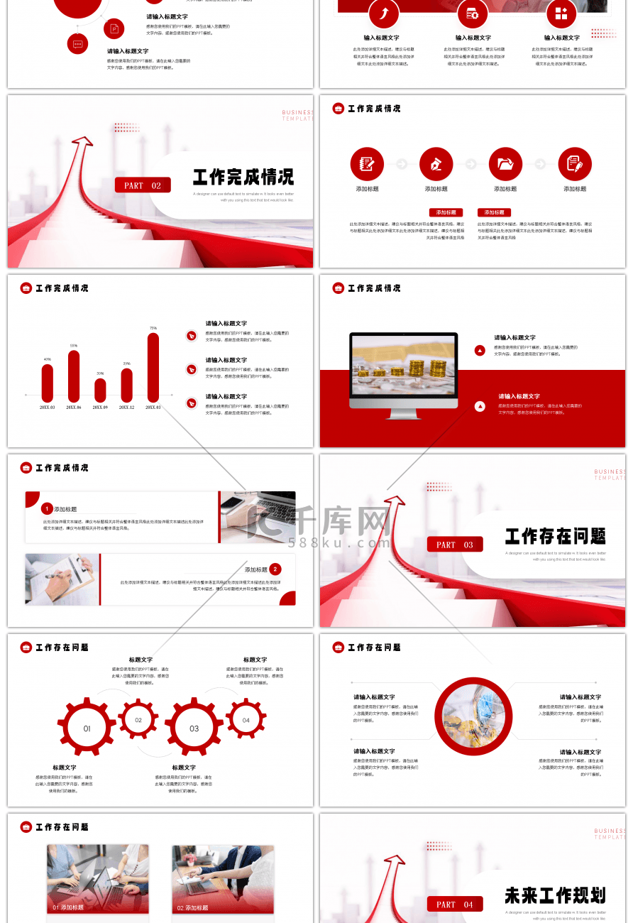 红色大气商务工作总结ppt模板